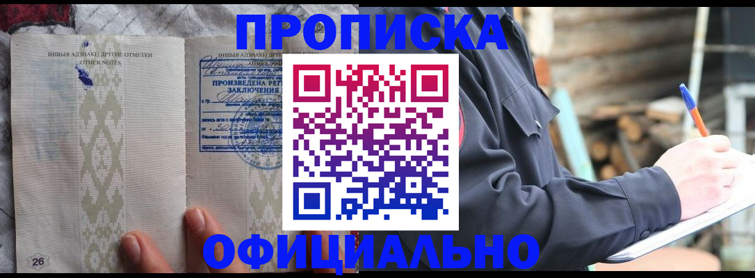 прописка паспорт в Асино