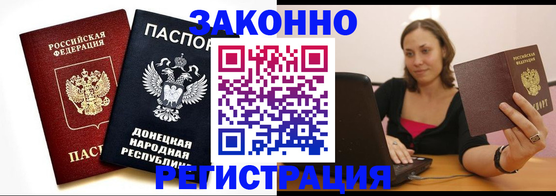 прописка паспорт в Асино
