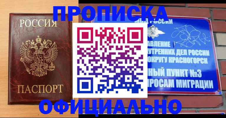 прописка для военкомата в Асино
