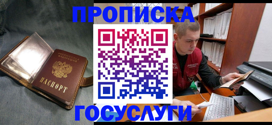 прописка регистрация в Асино