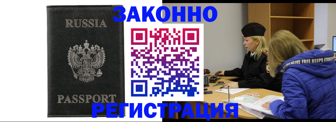 прописка гарантия в Асино