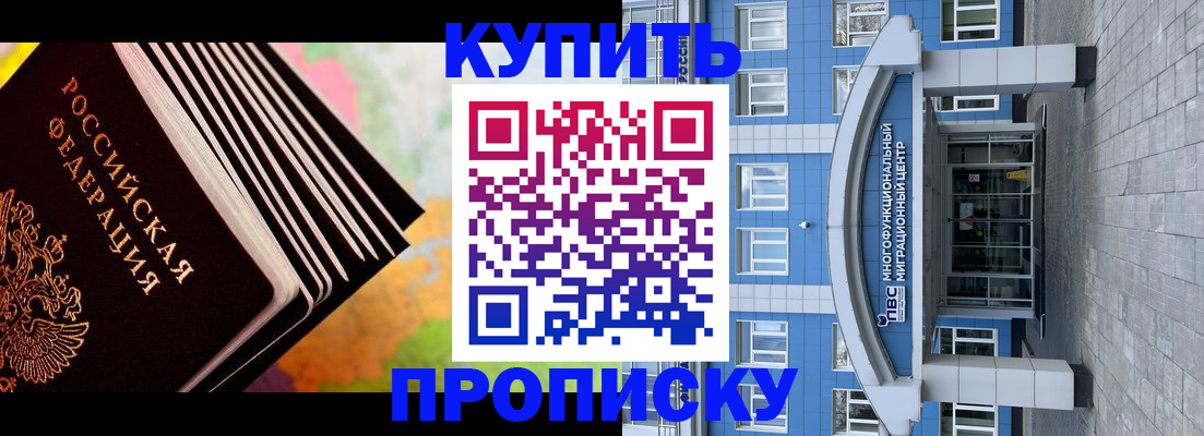 прописка для кредита в Асино