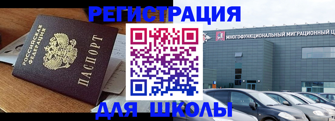 временная регистрация 2025 в Асино