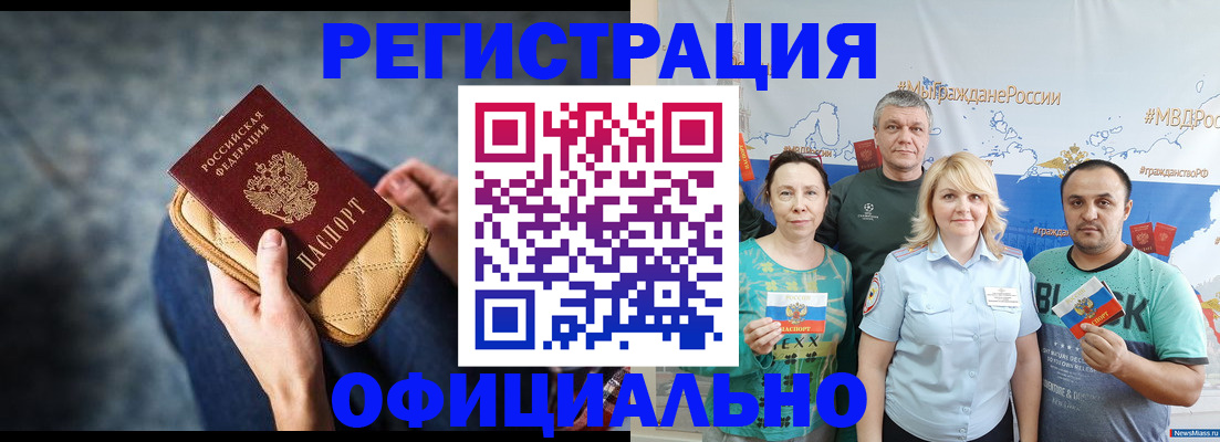 прописка гарантия в Асино